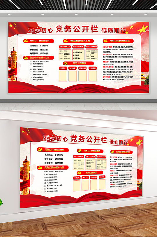 党务公开栏 党建岗位公示栏公示牌展板-众图网
