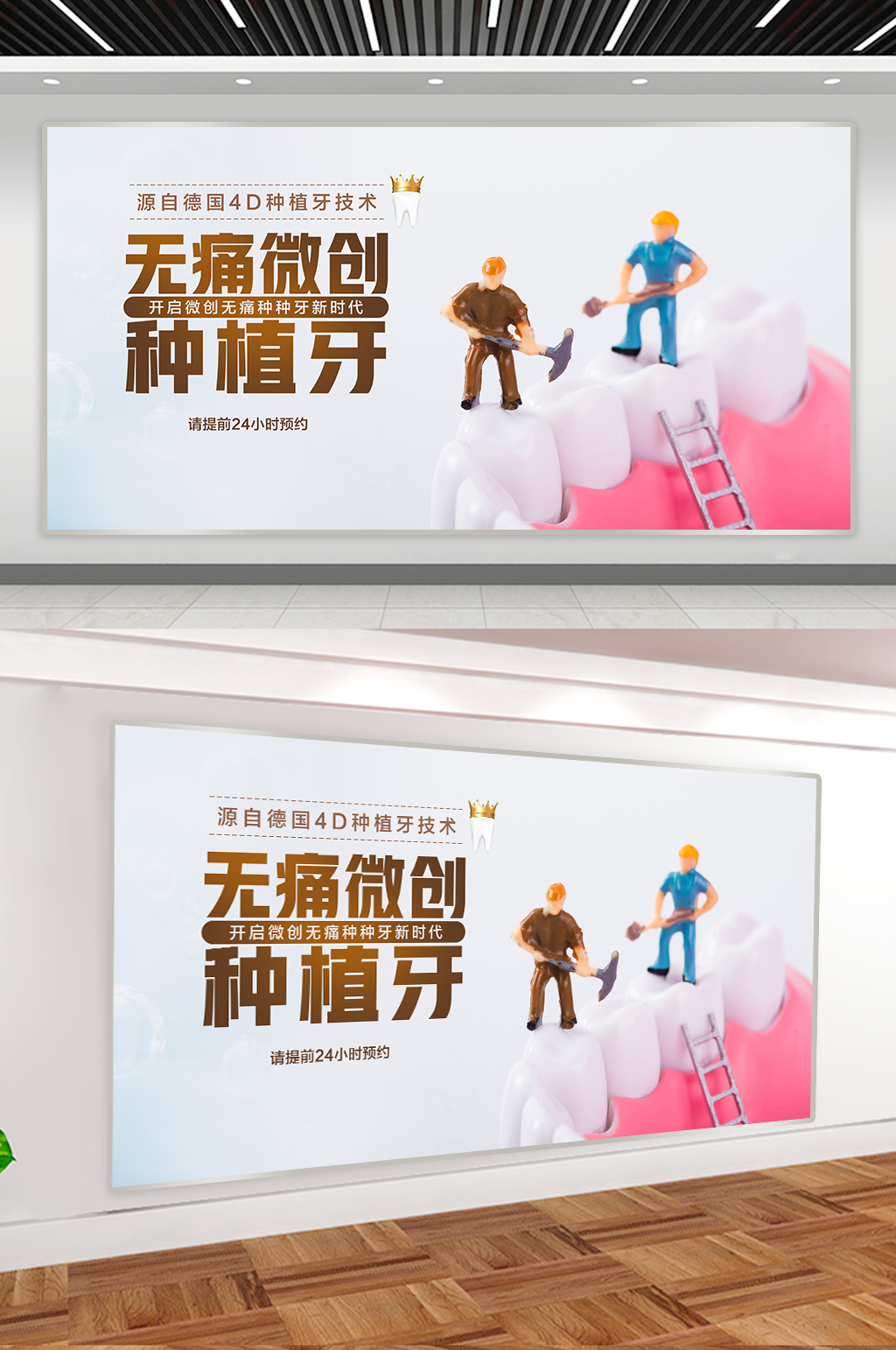 无痛微创牙齿展板素材