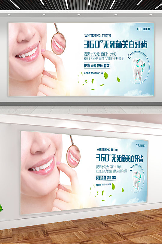 无死角美白牙齿牙齿展板