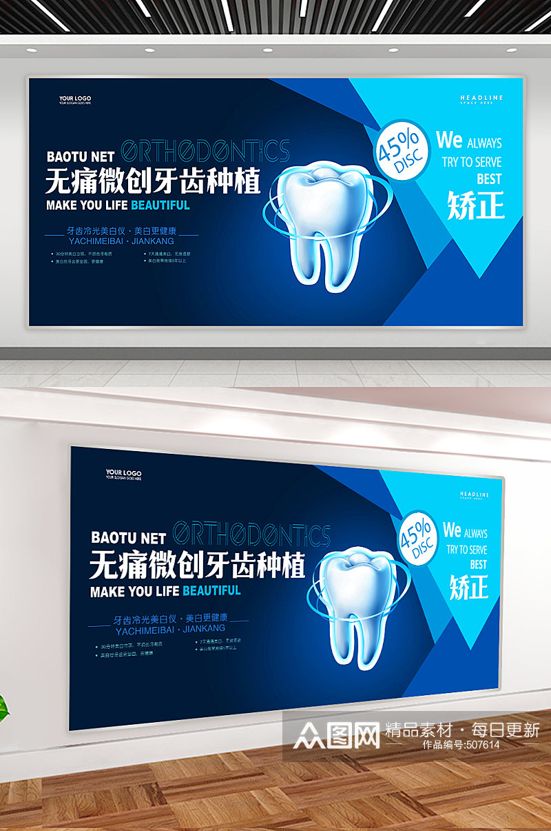 牙齿 种植牙齿宣传展板素材