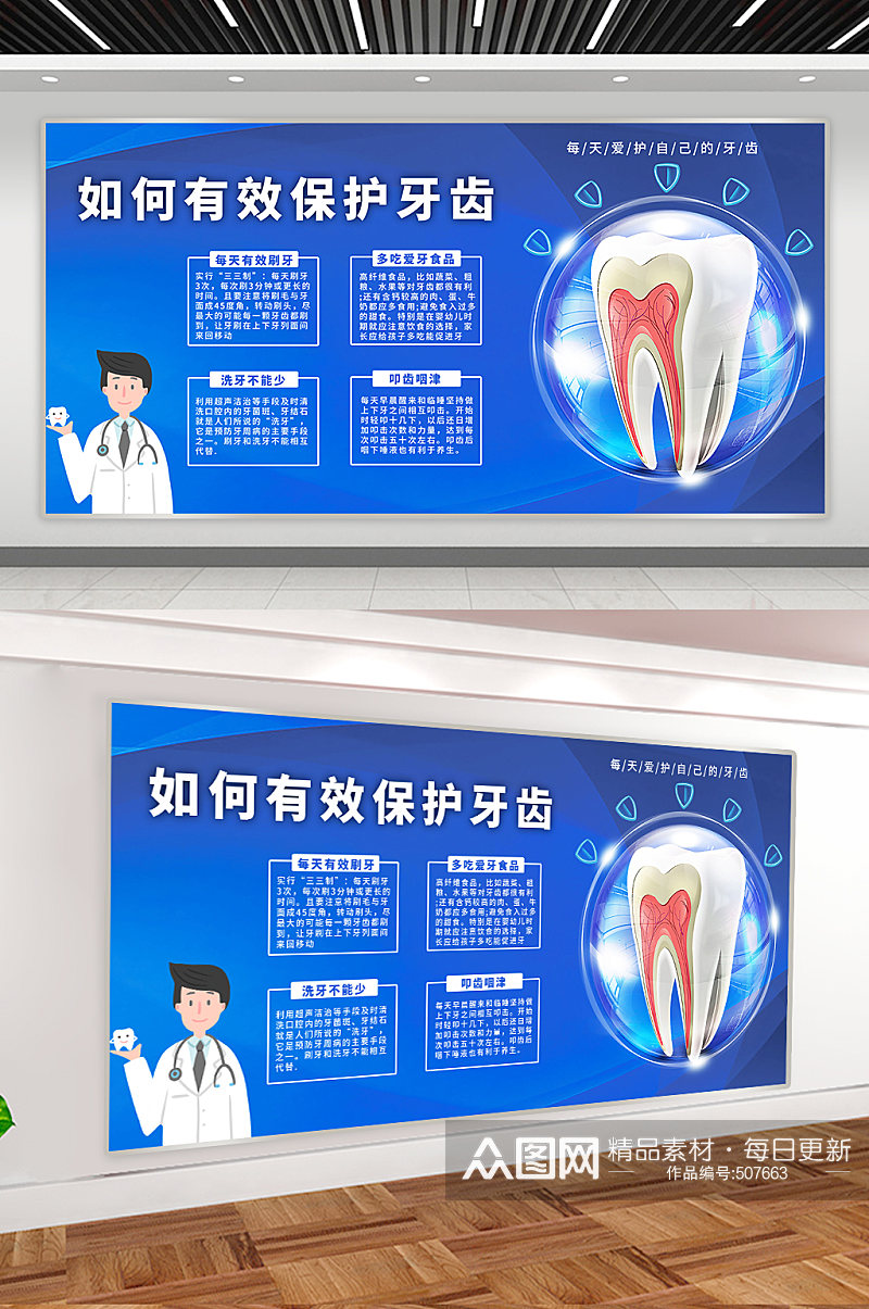 有效保护牙齿展板素材