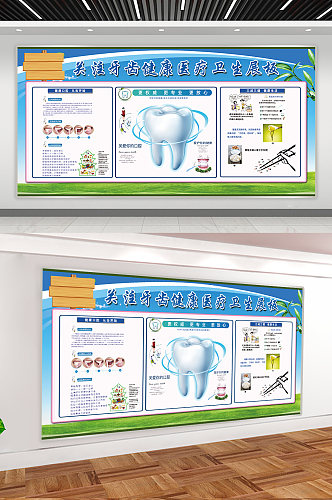 牙齿健康牙齿展板