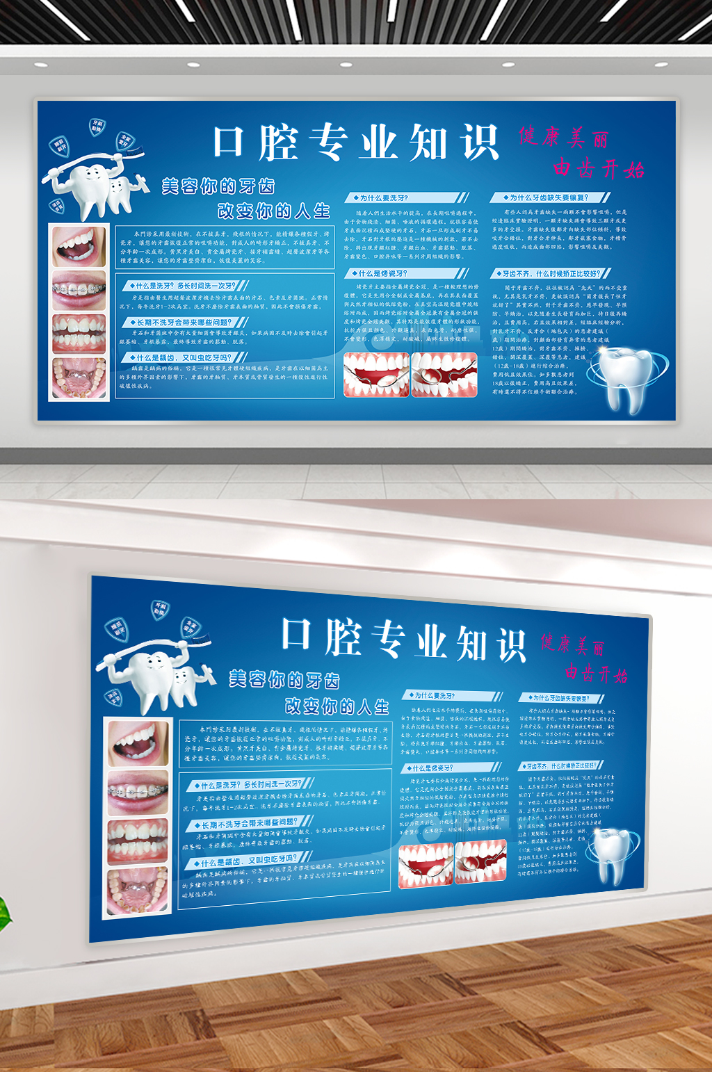 口腔专业知识牙齿展板素材