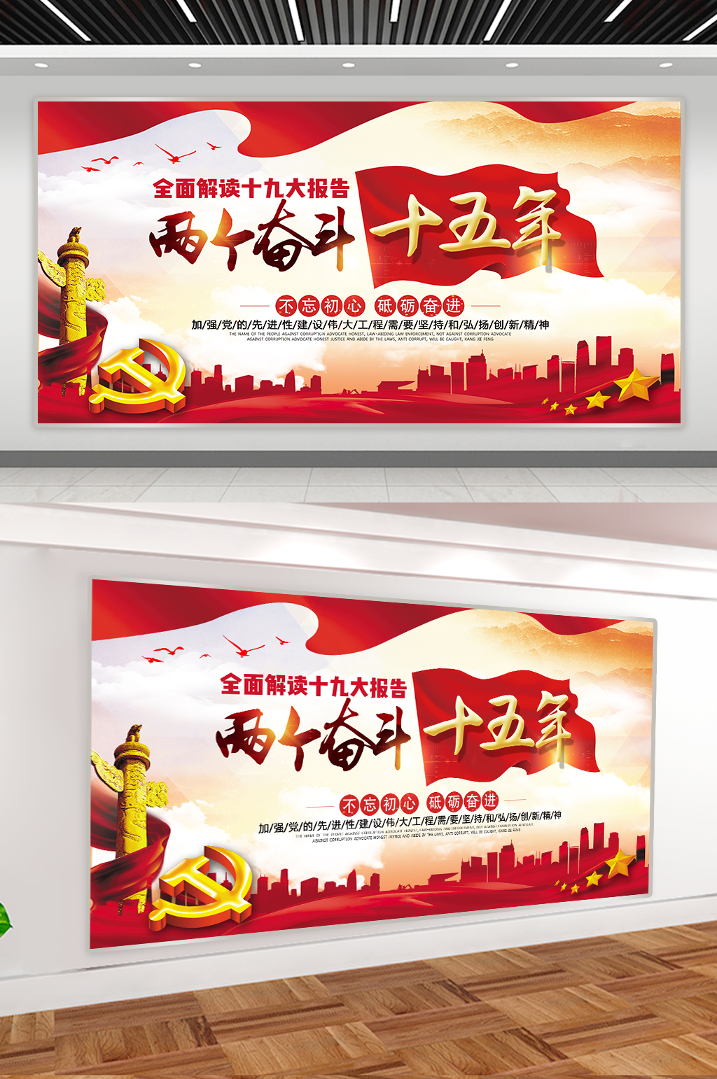 两个奋斗党建展板素材