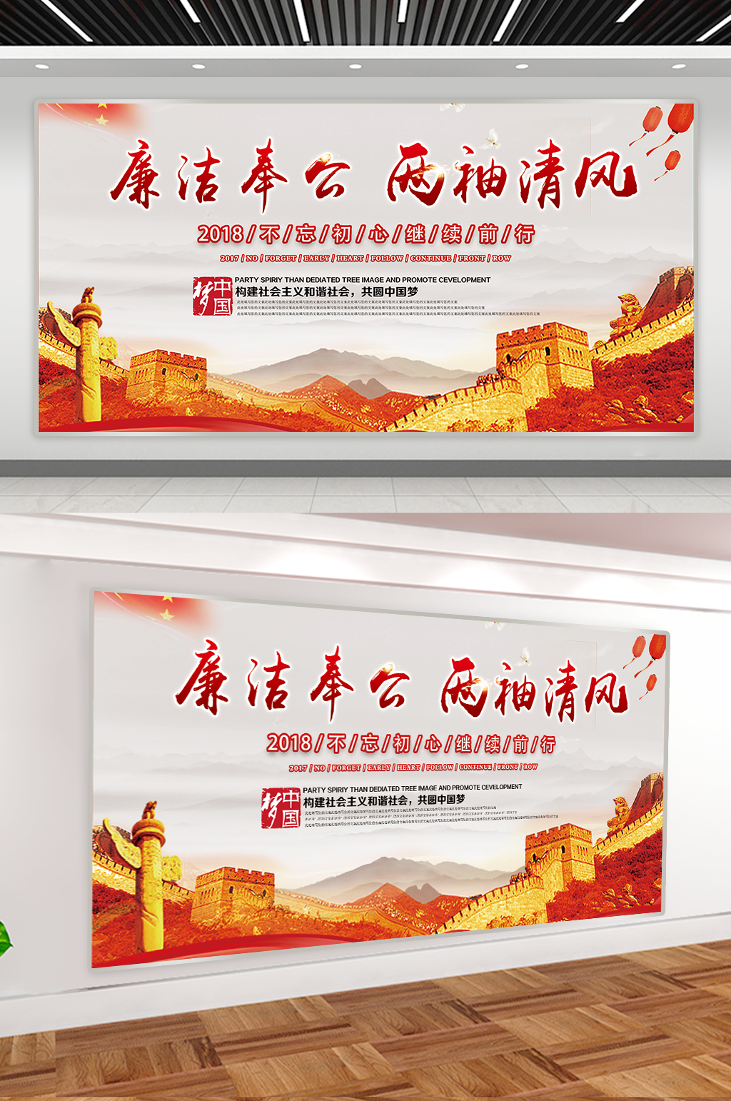 两袖清风党建展板素材