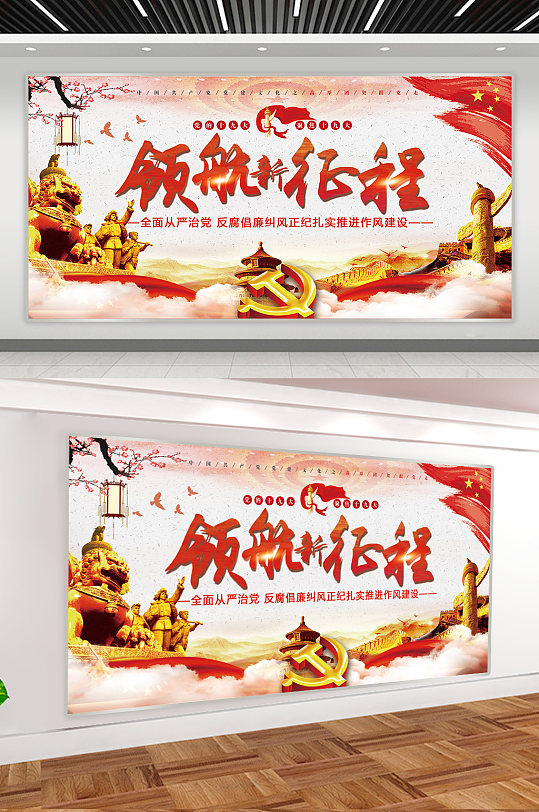 領(lǐng)航新征程建展板