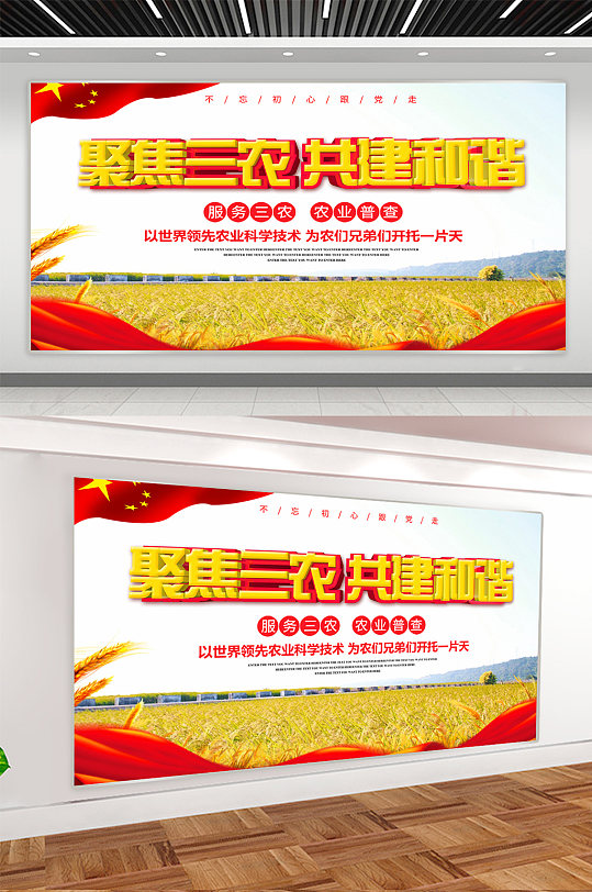 聚焦三农党建展板