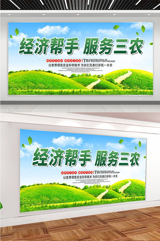 服务三农党建展板