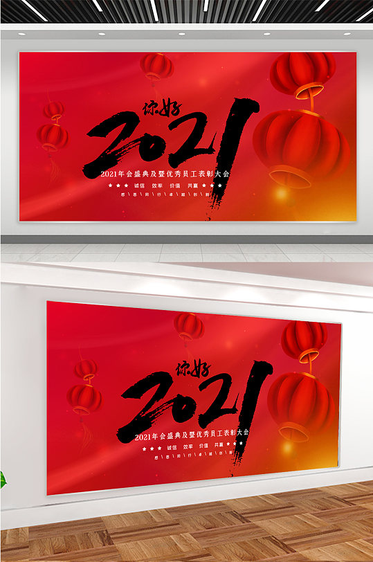 你好2021文化展板设计