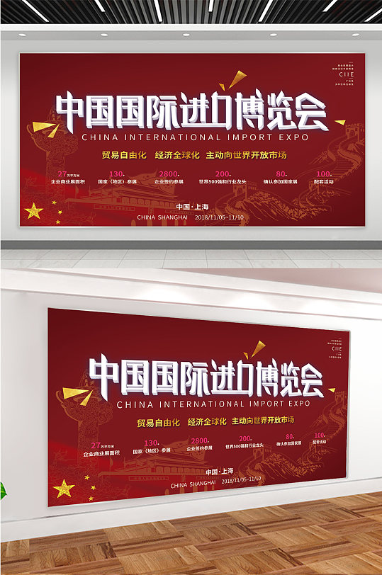 中国国际进口博览会党建展板