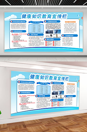 夏季健康教育宣传栏展板