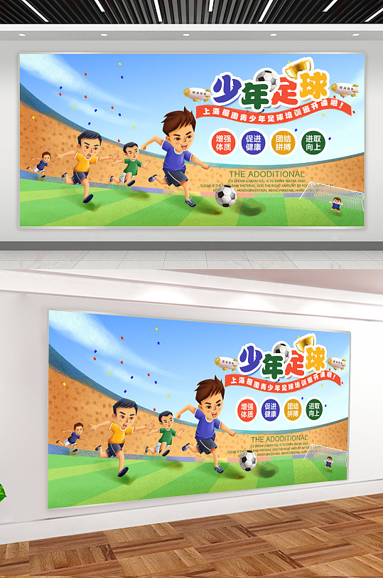 足球创意比赛展板