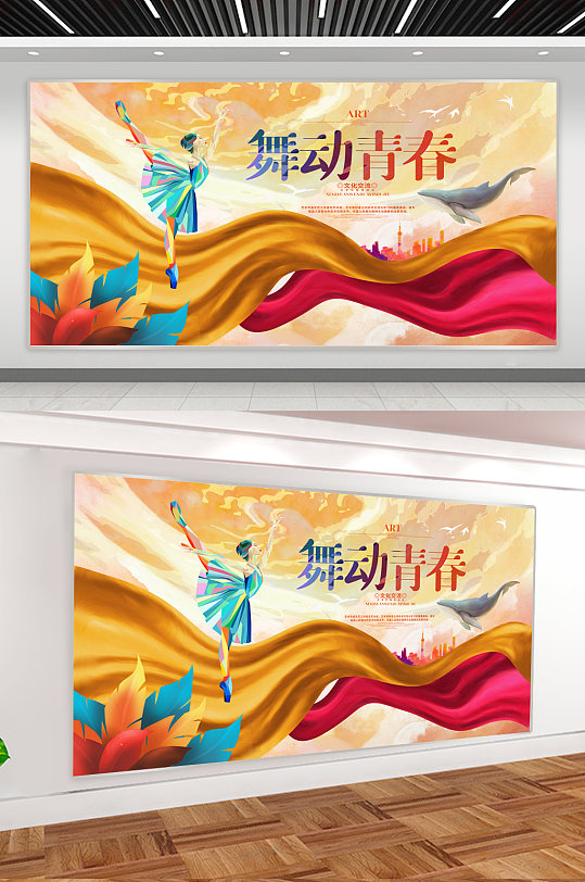 舞蹈创意运动比赛展板