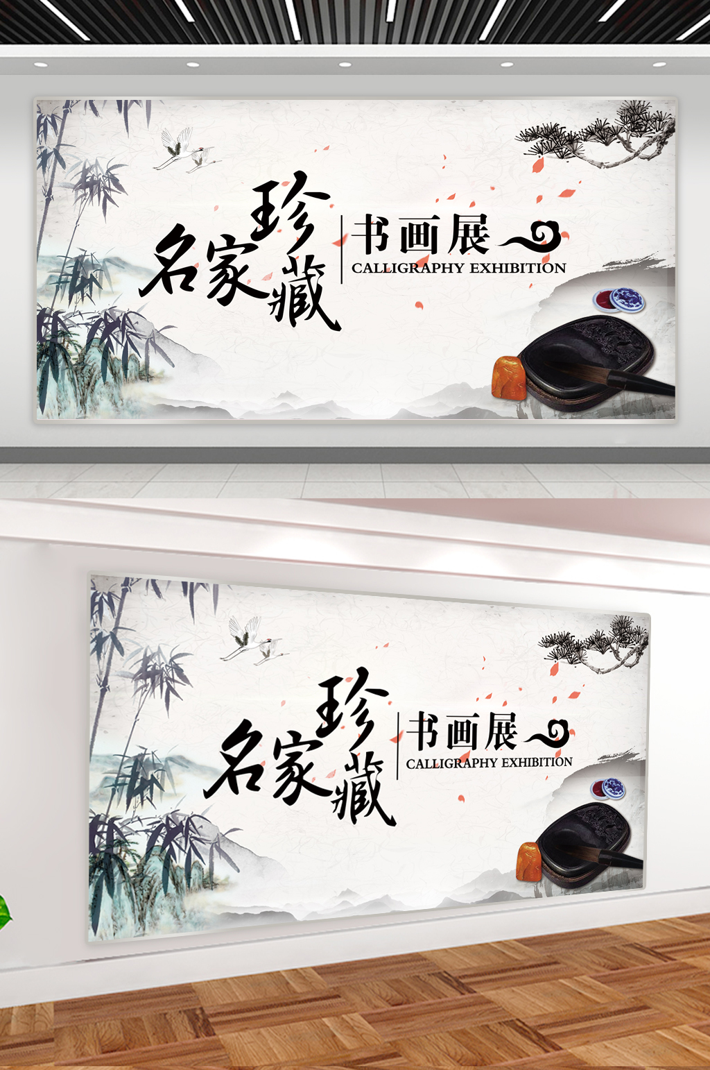 书画创意比赛展板