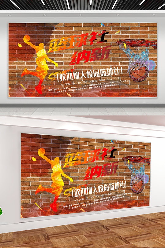 篮球创意运动比赛展板