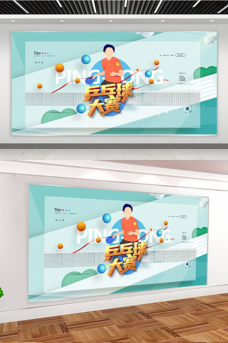 乒乓球大会竞赛宣传展板