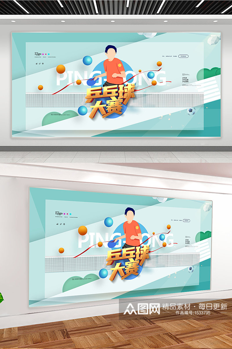 乒乓球大会竞赛宣传展板素材