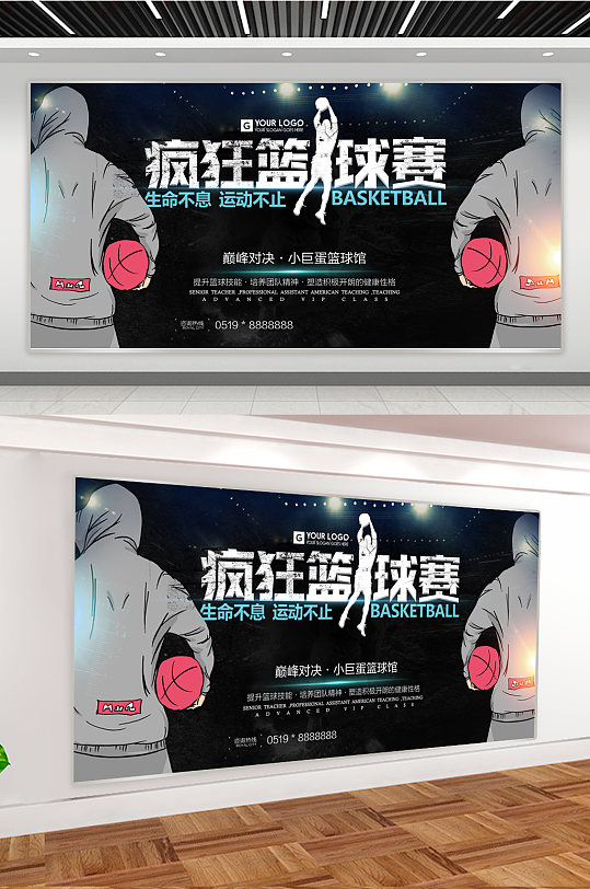 校园篮球竞赛宣传展板