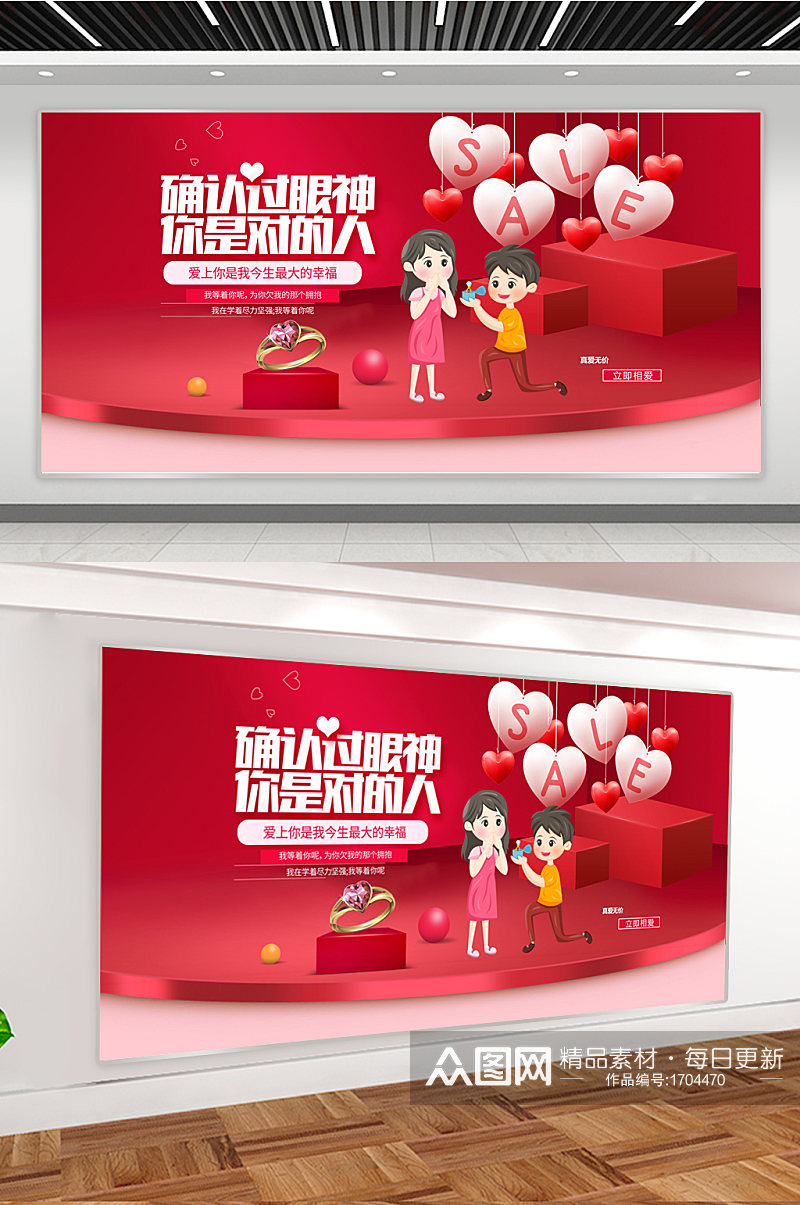 红色浪漫情人节宣传广告展板素材