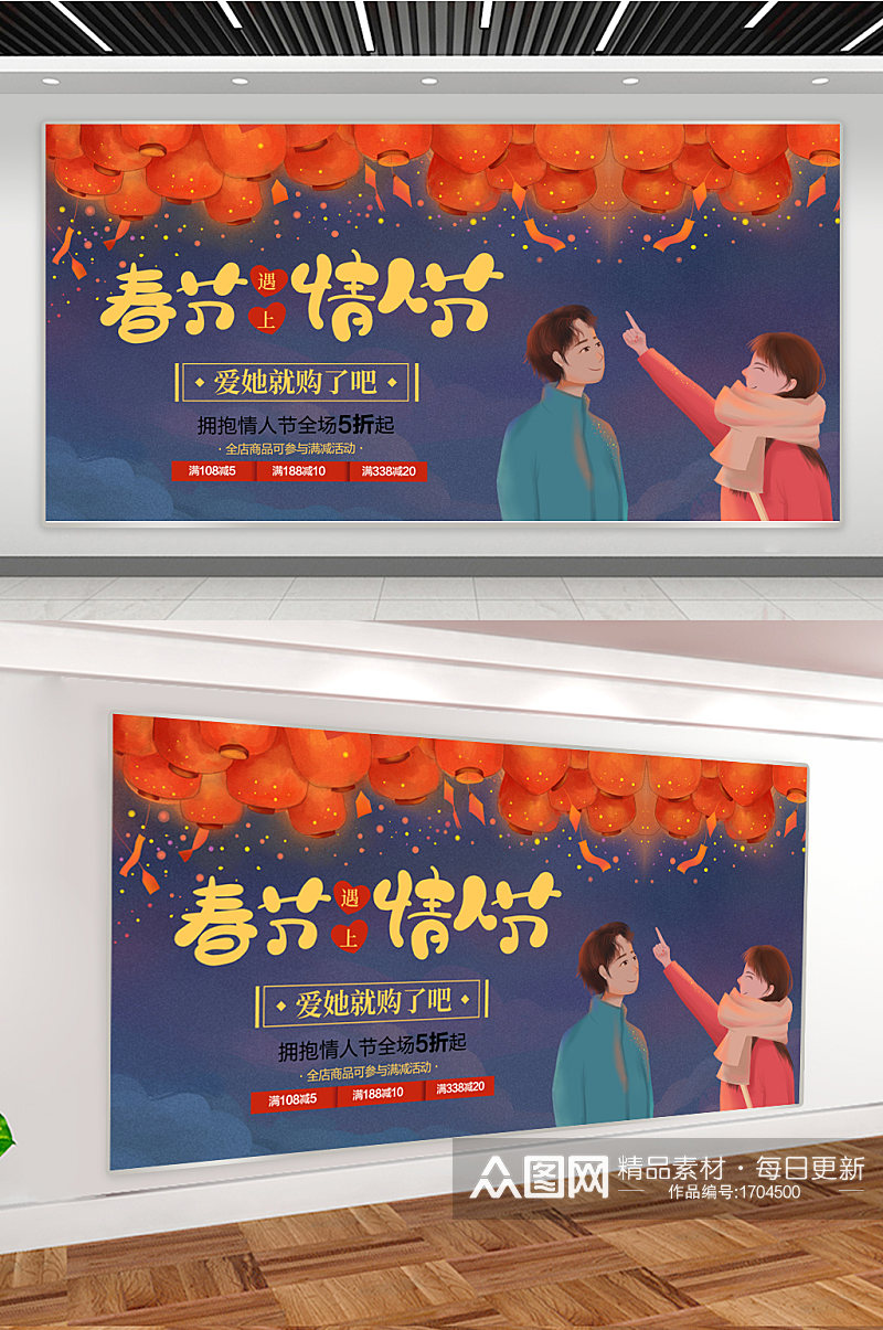 情人节遇上春节宣传广告展板素材