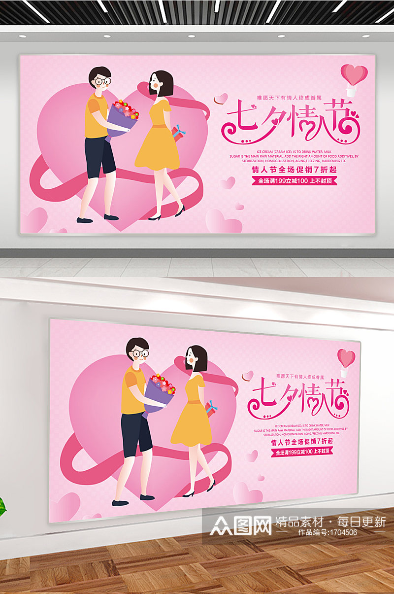 七夕情人节宣传广告展板素材
