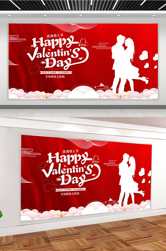 红色浪漫情人节宣传广告展板