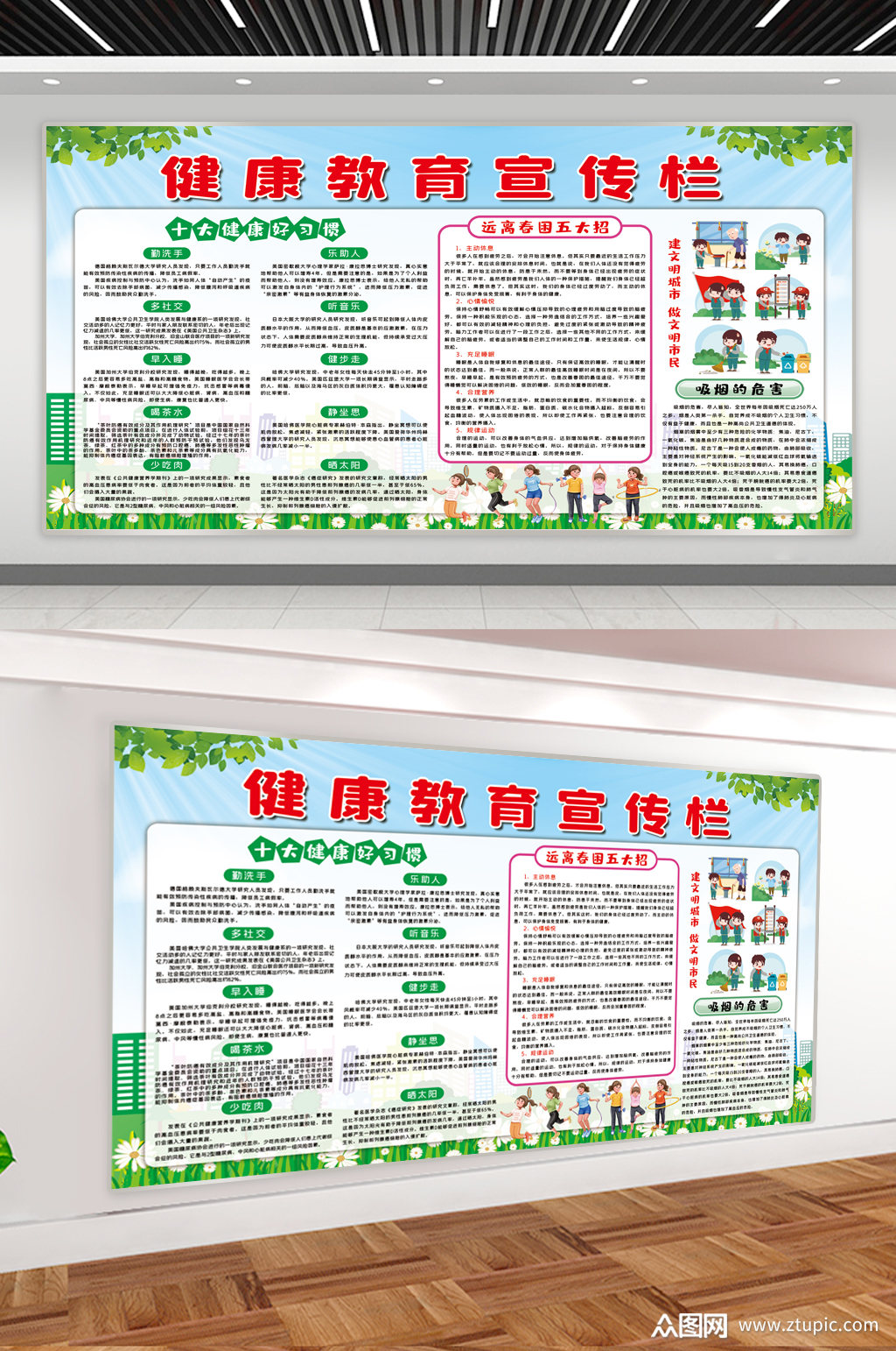 健康教育宣传安全教育宣传展板