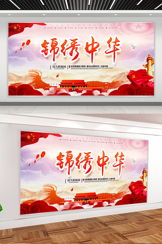 锦绣中华党建文化宣传展板