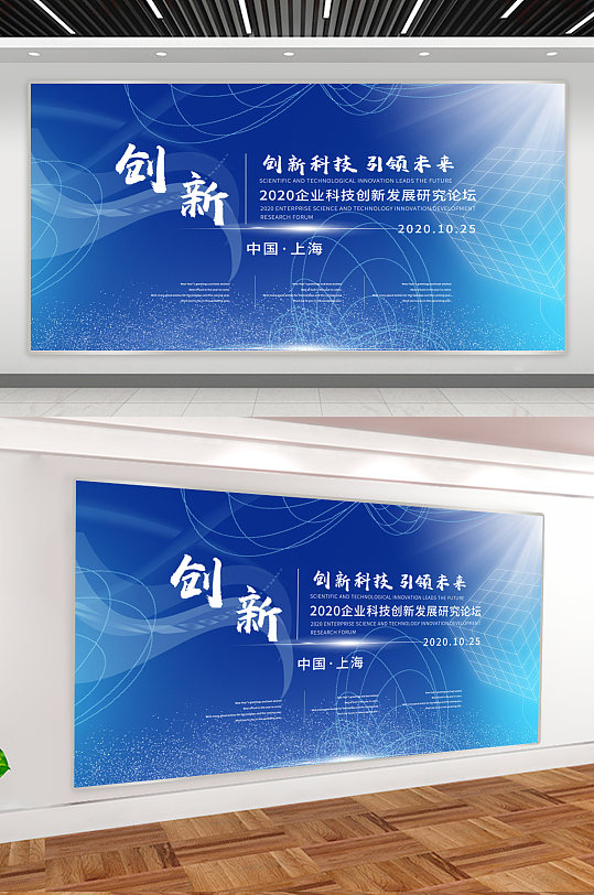 蓝色科幻科技感展板