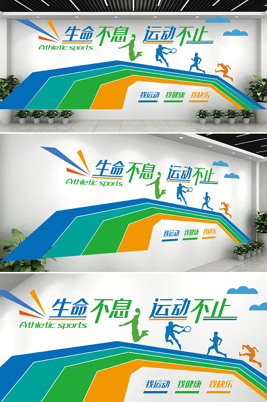 足球文化墙运动会体育墙