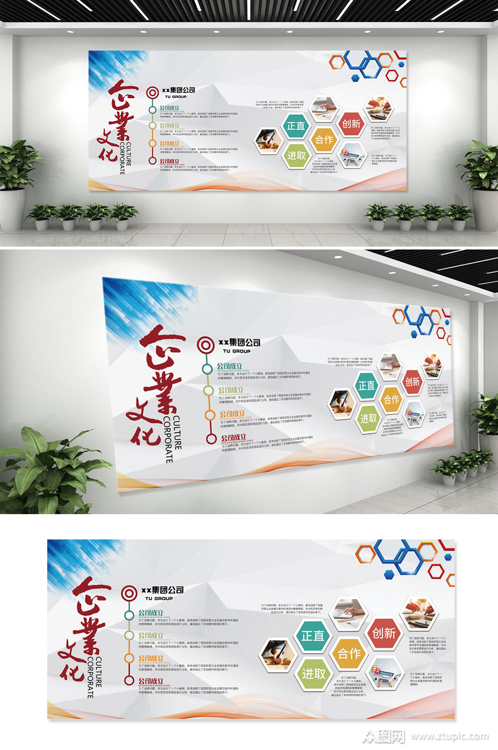 企业文化宣传展板模板下载-编号183945-众图网