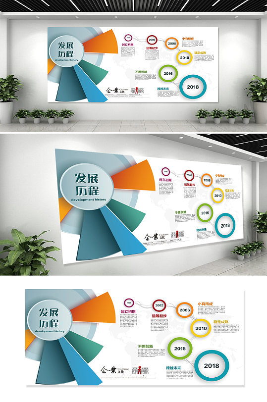 企业文化发展历程展板