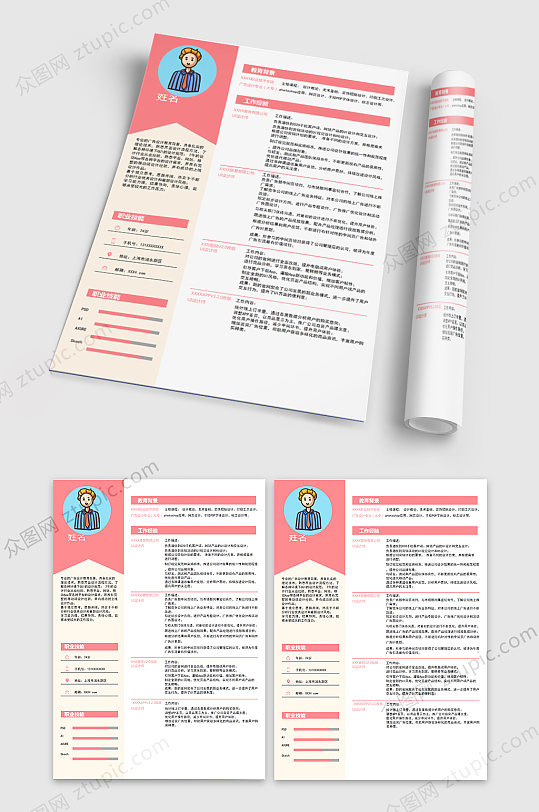 个人面试粉色简历模板-众图网