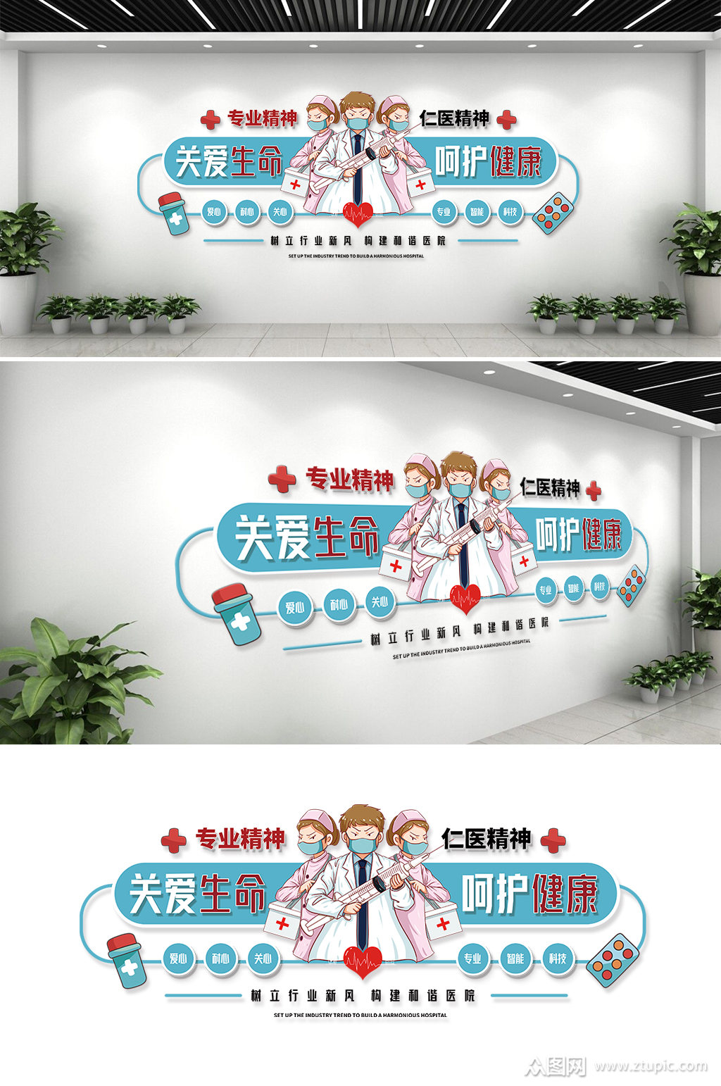 呵护健康医疗文化墙设计