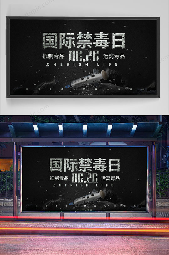 國(guó)際禁毒日戶外宣傳展板