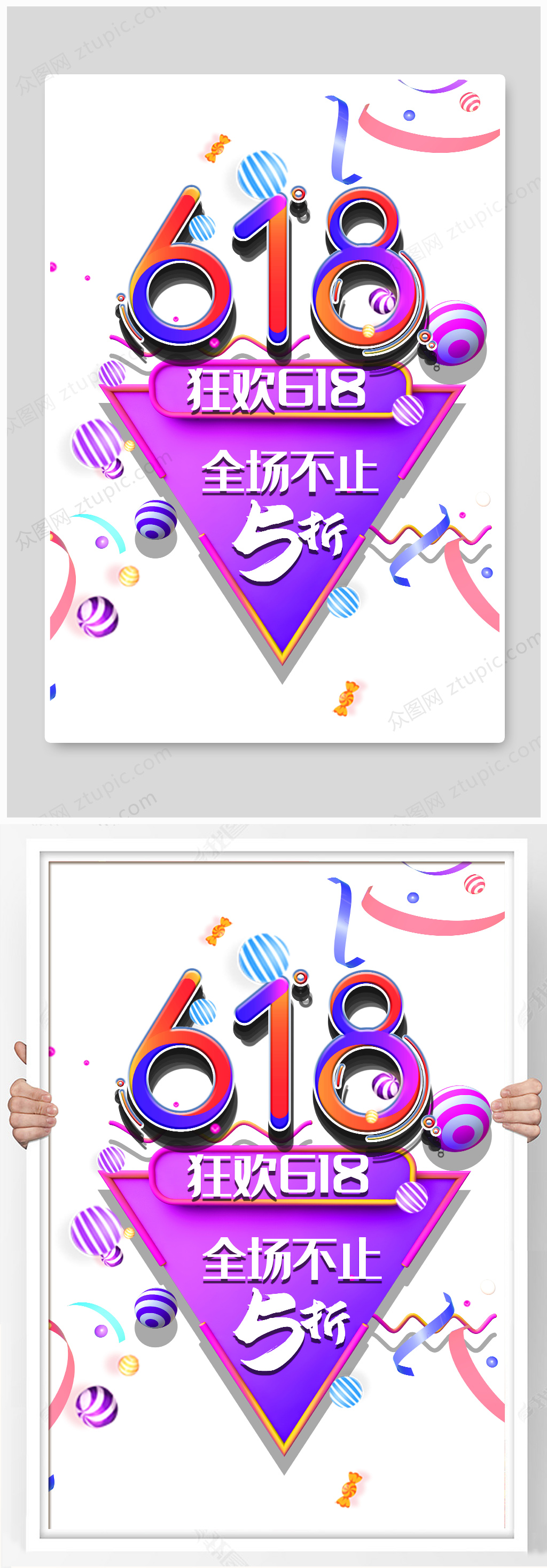 618狂欢背景元素素材