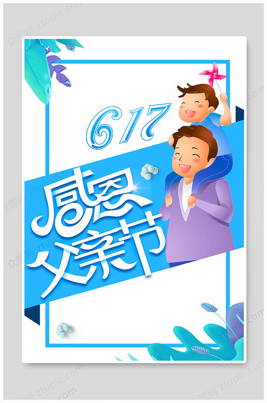 感恩父亲节手绘背景