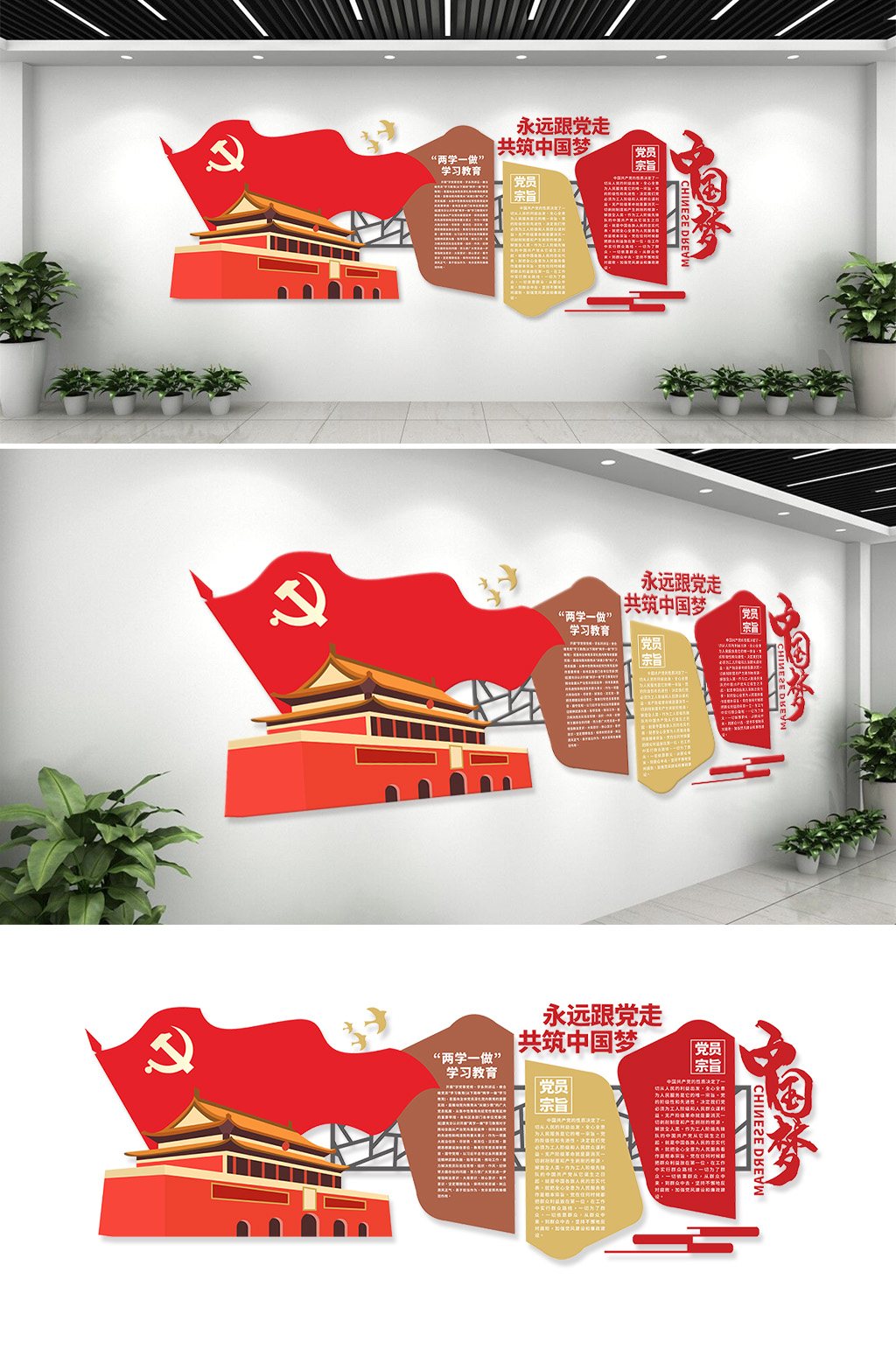 大气党建励志文化墙素材