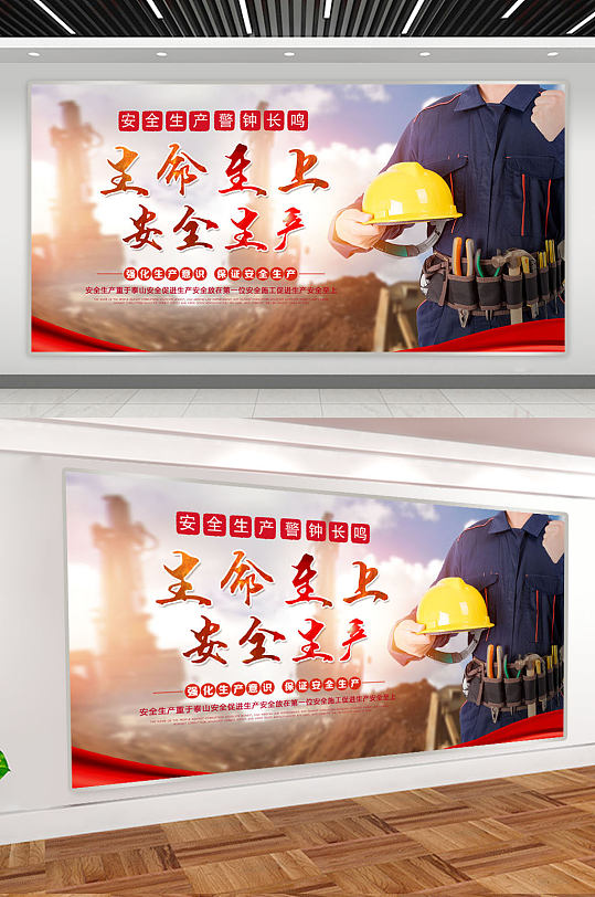 安全生产月生命至上