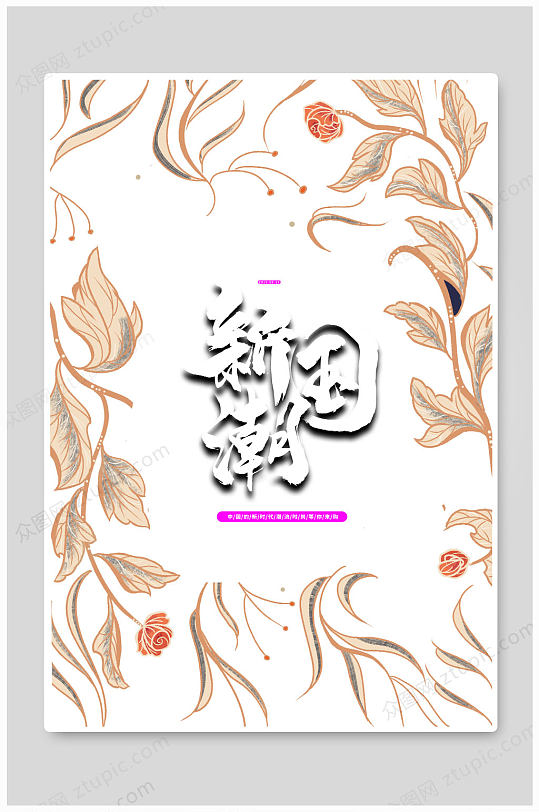 手绘新国潮简约背景