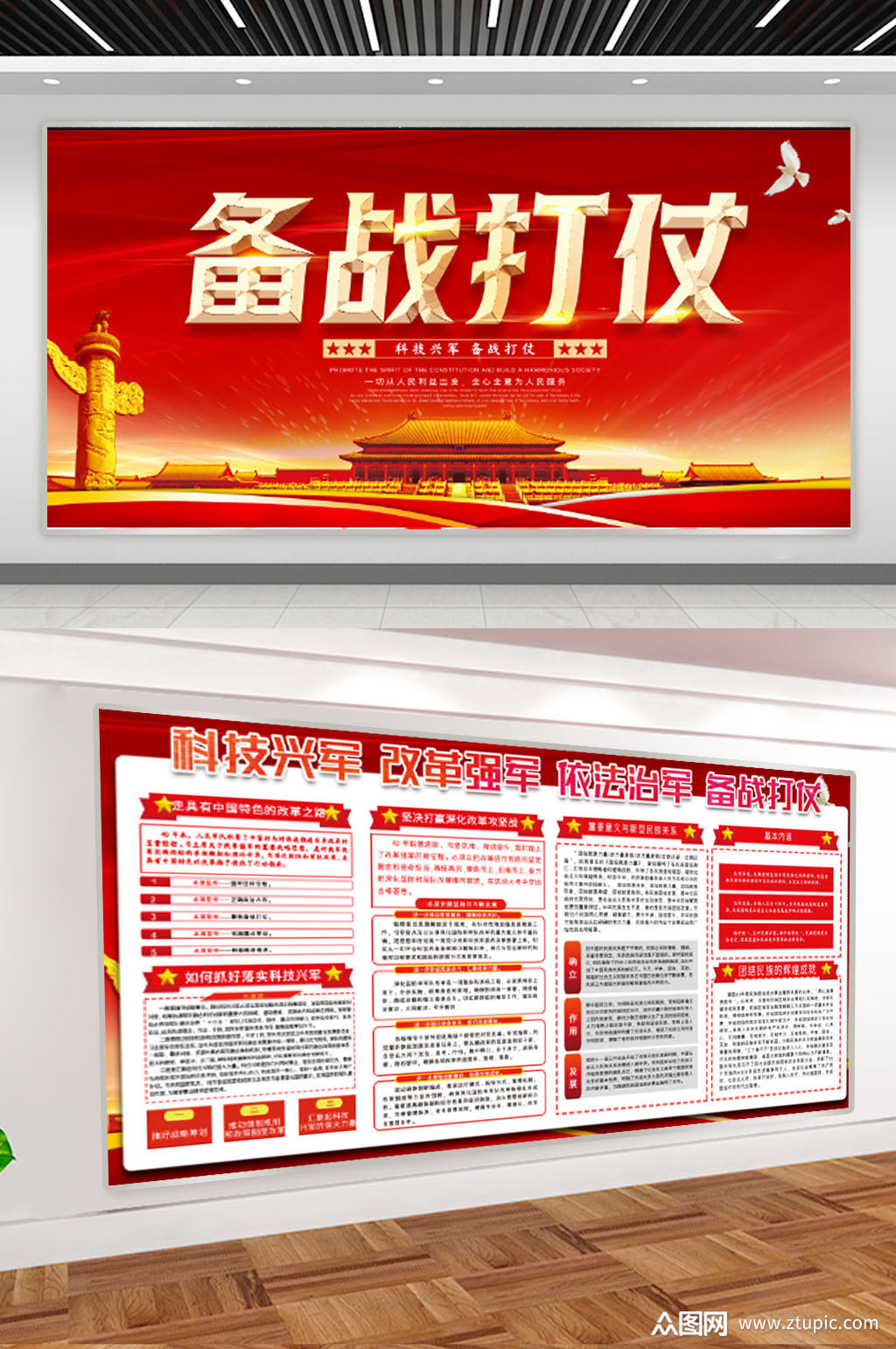 备战打仗部队展板