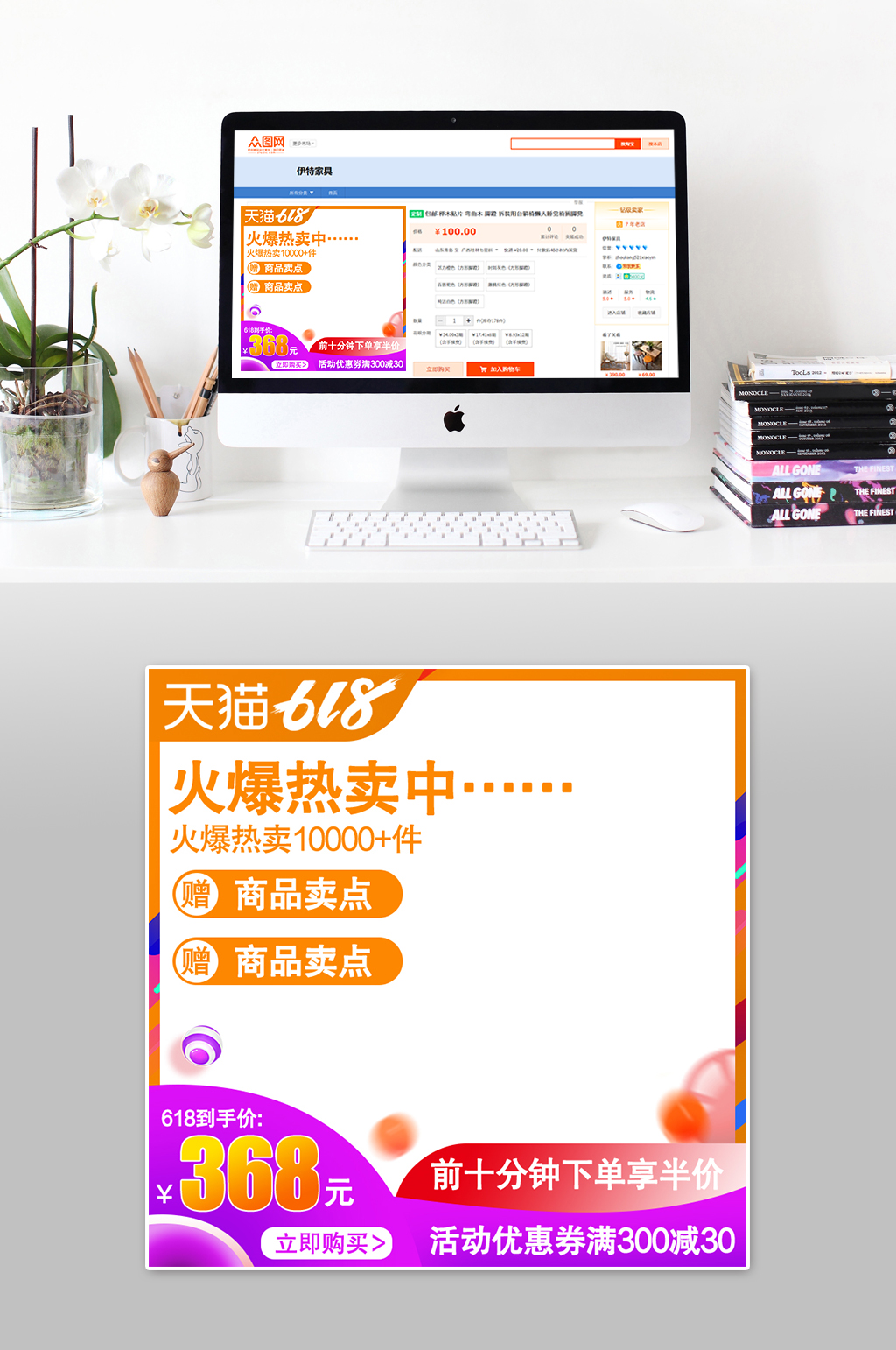 大气热卖促销主图素材