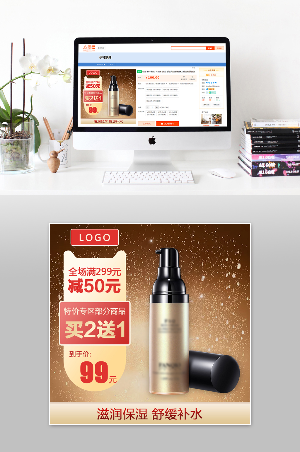 大气金色补水主图素材