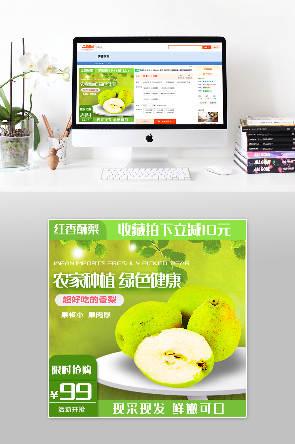 夏季水果香梨主图素材