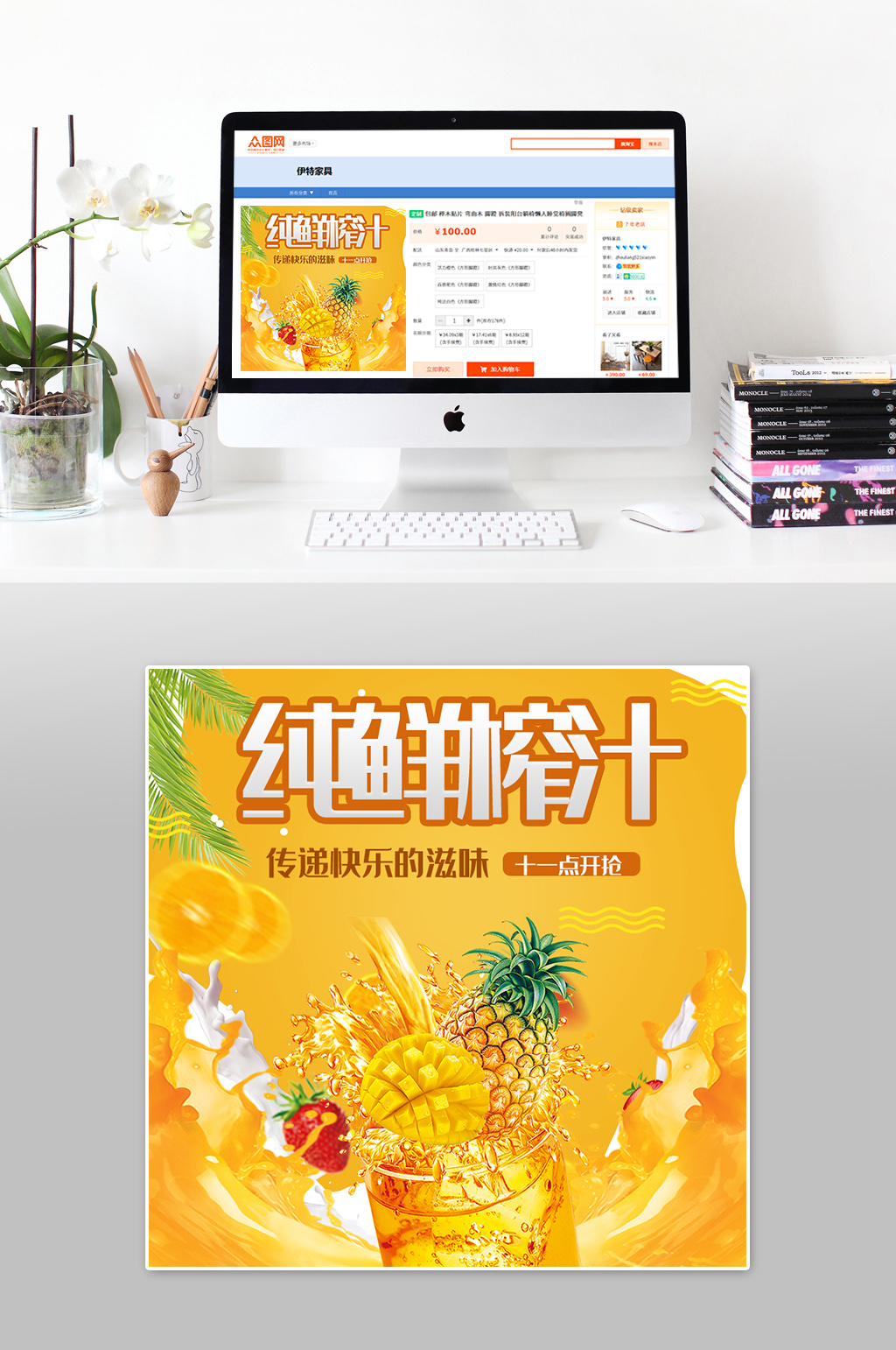纯果汁大气时尚主图素材