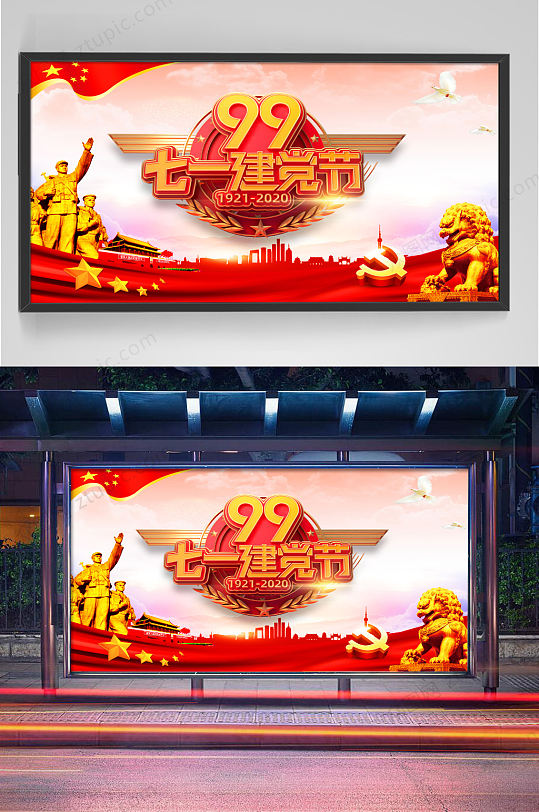 71建党节大气海报