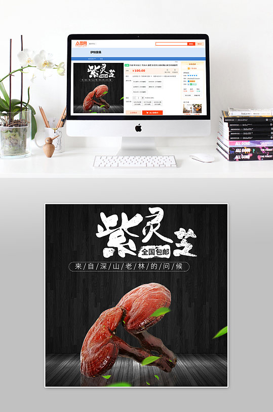 紫灵芝大气时尚主图