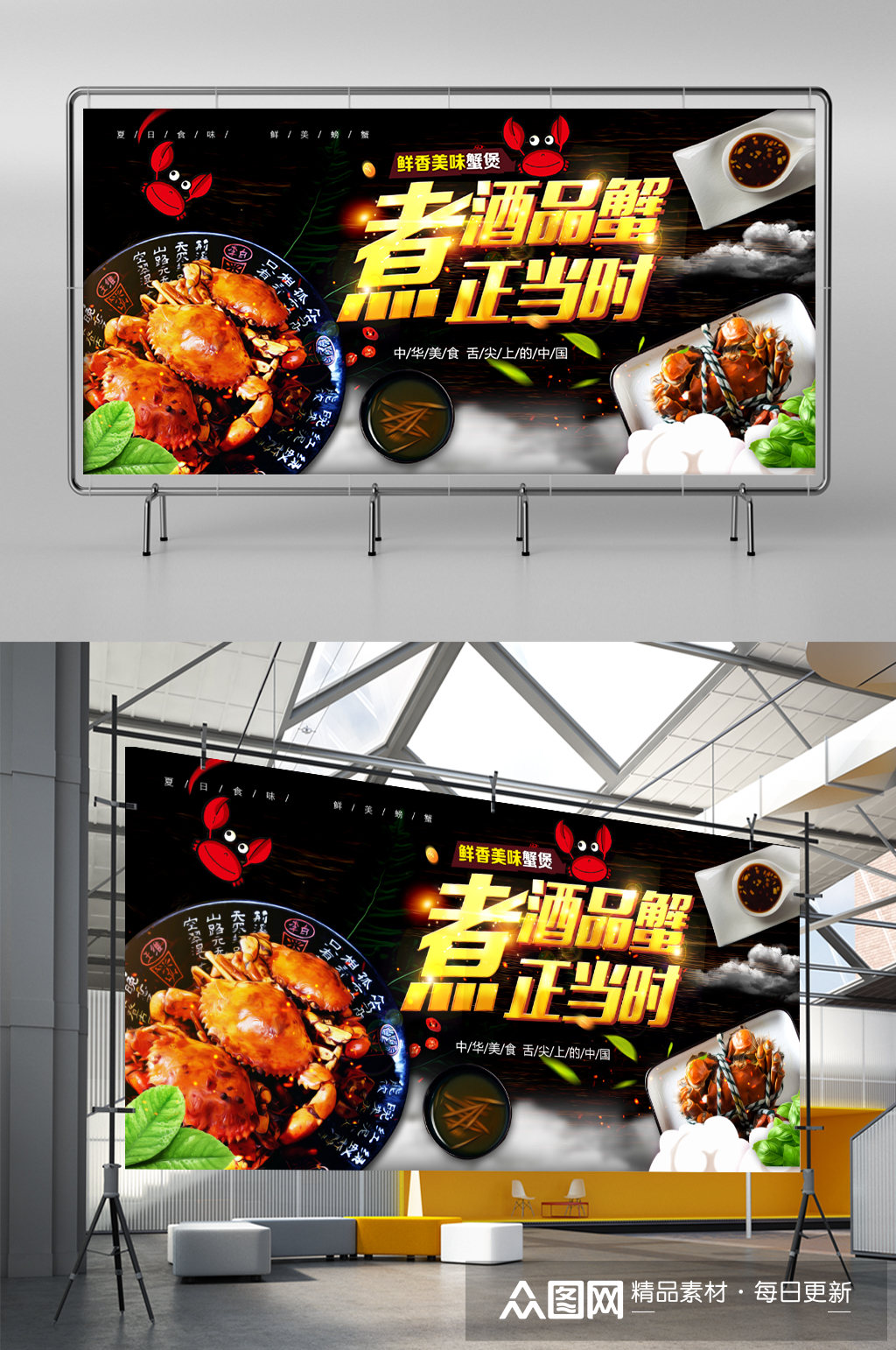 煮啤酒大闸蟹活动海报