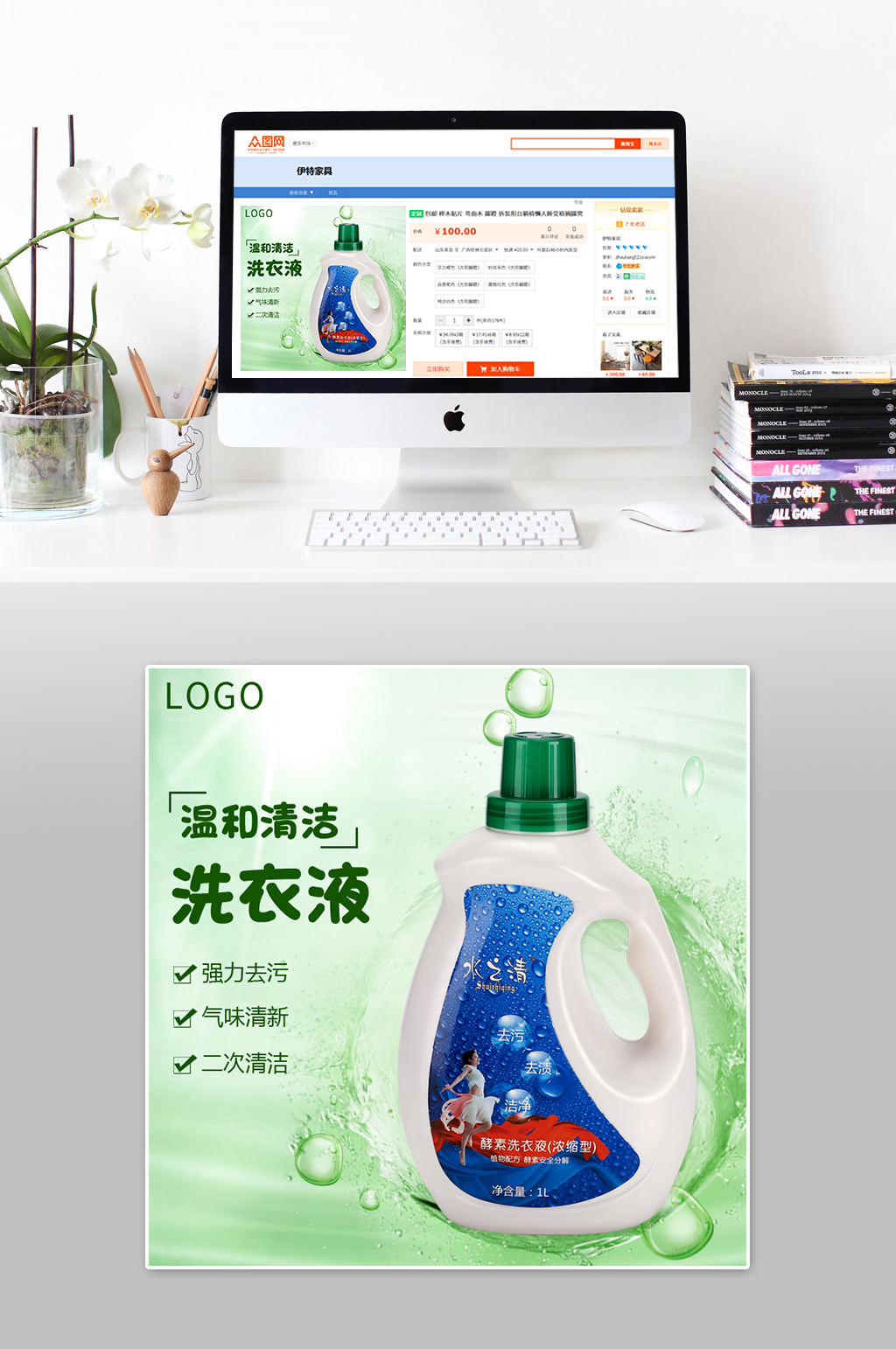 洗衣液大气简约主图素材