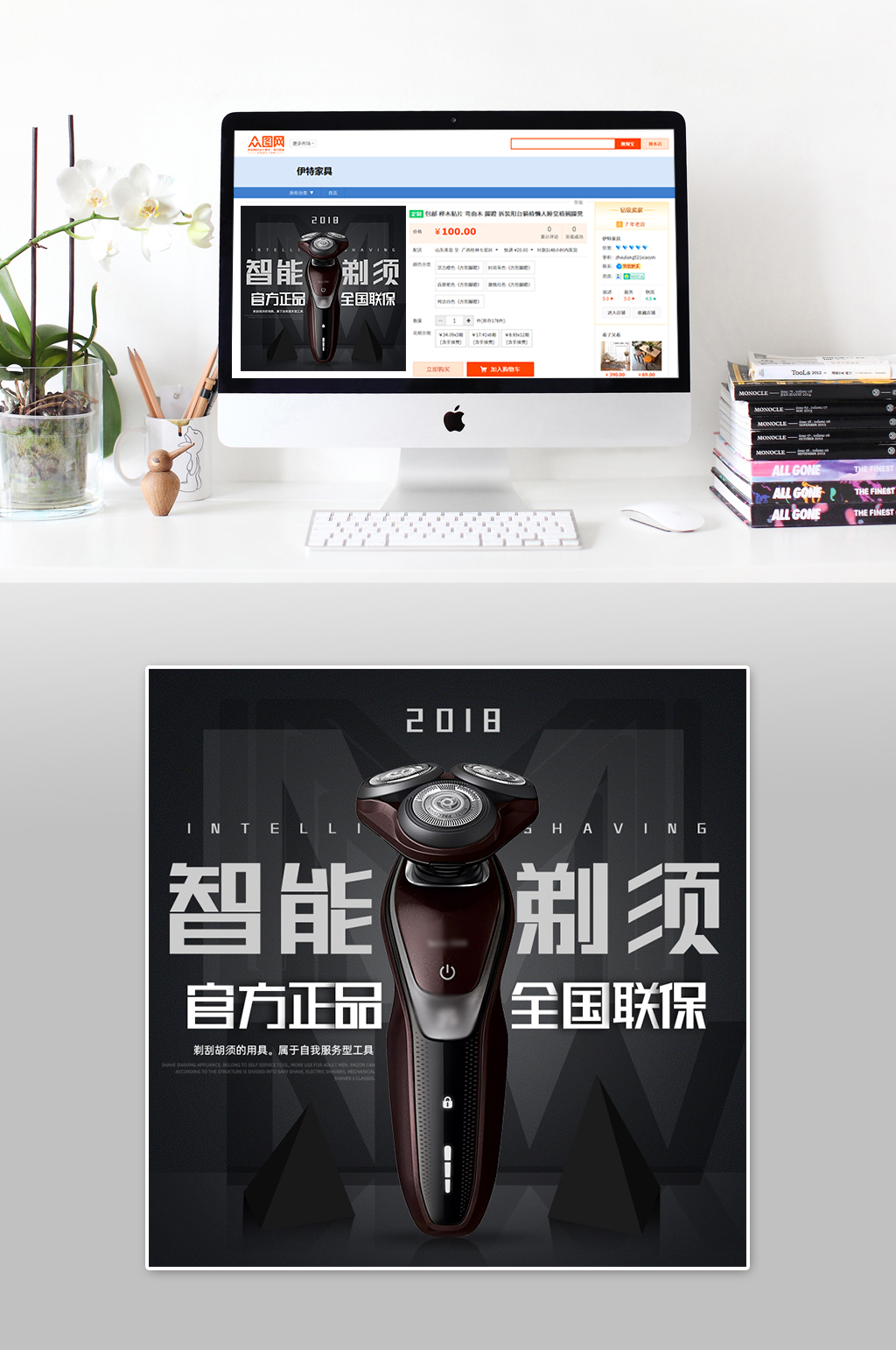 智能剃须刀到期主图素材